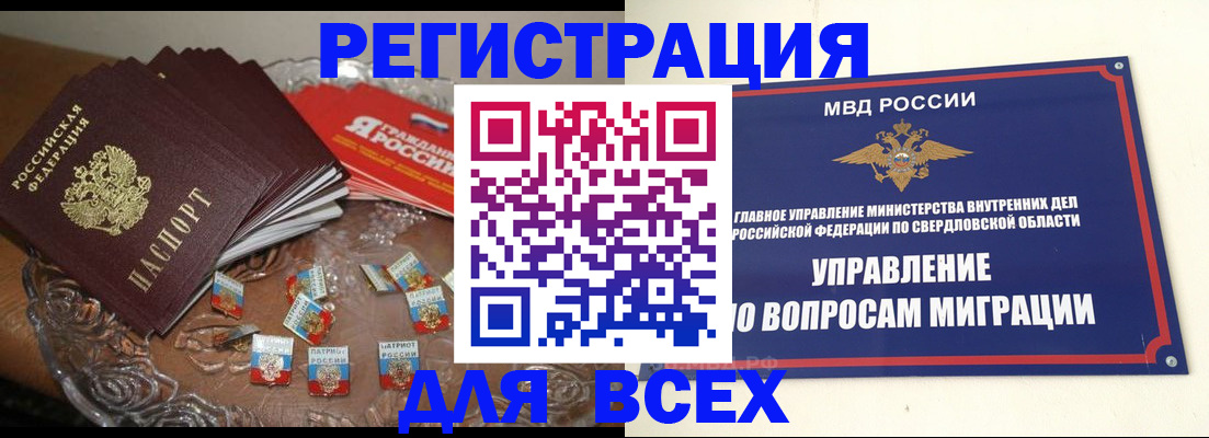 временная регистрация для всех в Лесозаводске