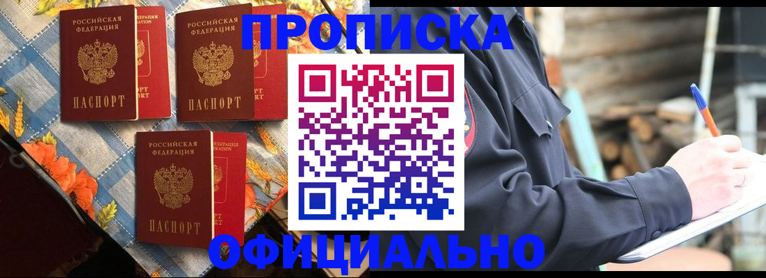 прописка штамп в Лесозаводске