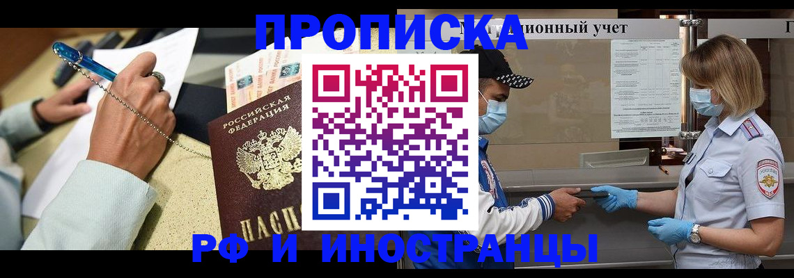 прописка законно в Лесозаводске