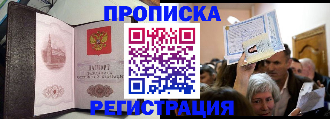 прописка законно в Лесозаводске
