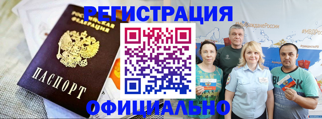 прописка в Лесозаводске