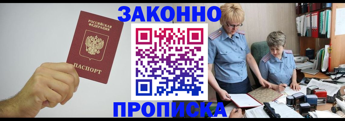 прописка в Лесозаводске
