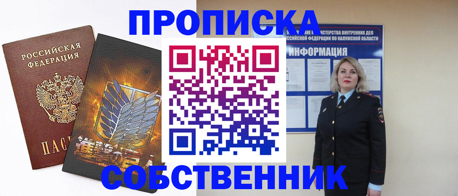 прописка в Лесозаводске